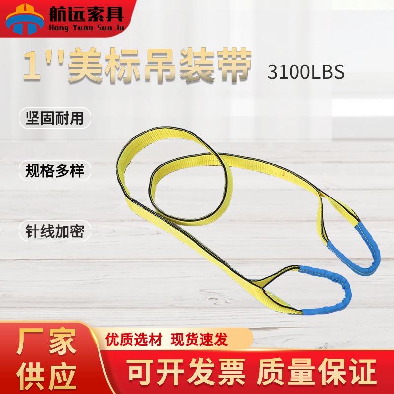 1''美標帶