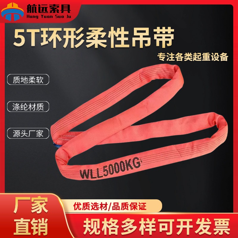 5T環形柔性吊帶