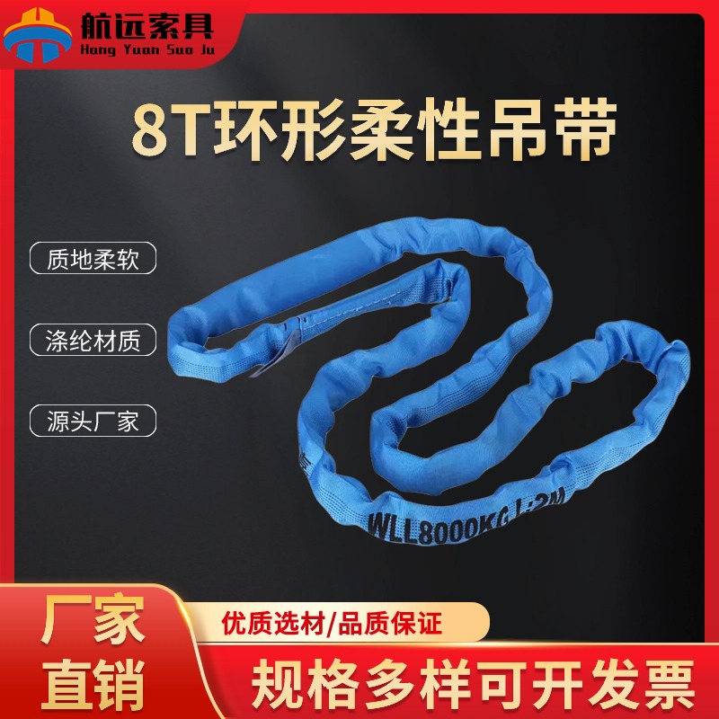 8T環形柔性吊帶