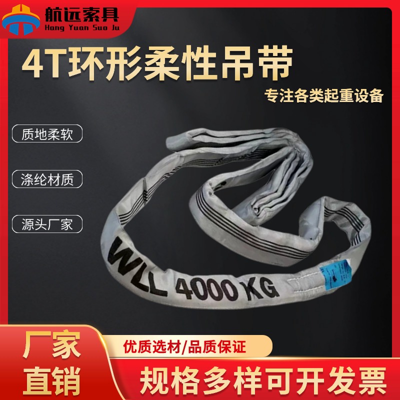 4T環形柔性吊帶